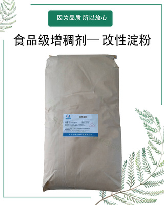 【吉捷食品級改性淀粉變性淀粉 增稠穩(wěn)定劑 木薯玉米改性淀粉 油炸食品面制品增稠劑