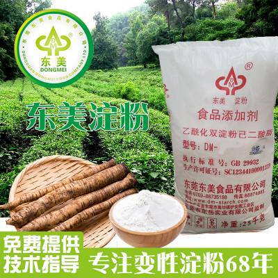 東美木薯乙酰化雙淀粉己二酸脂 變性淀粉 肉丸魚丸肉制品專用