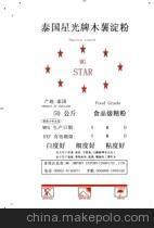 【木薯淀粉,泰國工廠承接變性淀粉訂單生產】價格,廠家,圖片,淀粉,MG IMPORT EXPORT(2000) CO LTD-