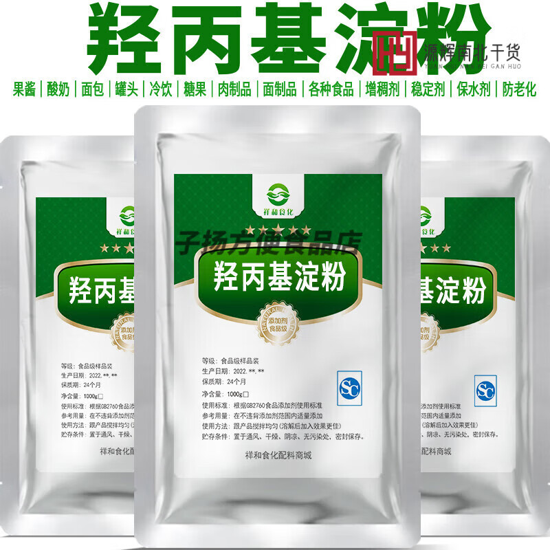 品質(zhì)食用改性淀粉 木薯變性淀粉 羥丙基淀粉 食品級穩(wěn)定增 100g【送量勺】