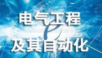 福建這所211大學，電氣工程考研性價比高！自動化工程值得報考
